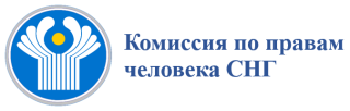 Комиссия по правам человека